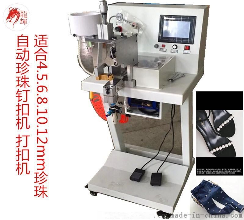 2016最新全自动钉珠机