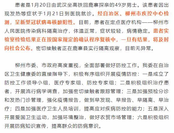 柳州最新病情,柳州最新疫情分析，观点阐述与立场表达